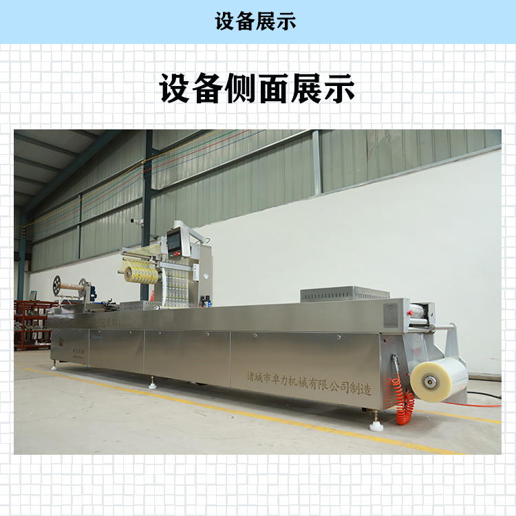 420拉伸膜真空包裝機